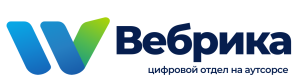 Вебрика: цифровой отдел на аутсорсе